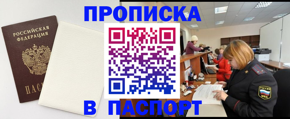 прописка от собственника в Якутске