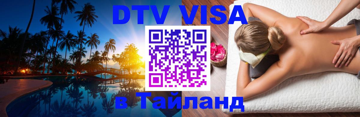 Цены на DTV визу в Таиланд — пакеты услуг, достаточно даже паспорта - 